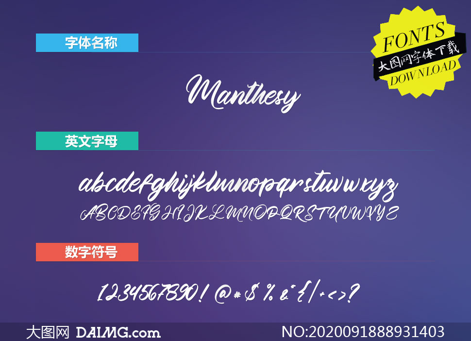 Manthesy(Ӣ)