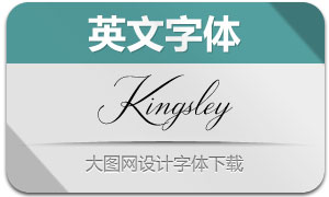 Kingsley(Ӣ)