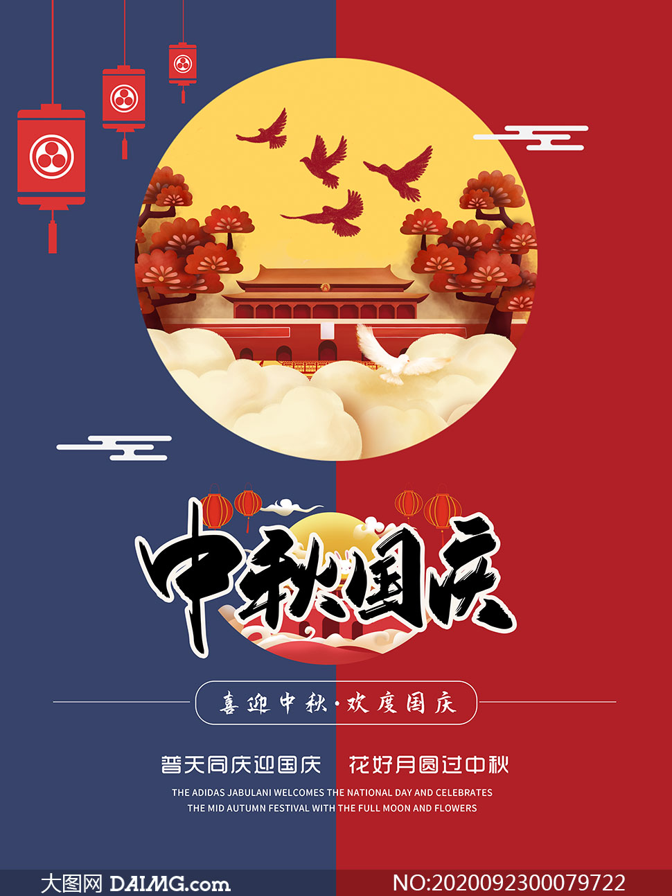 中秋国庆双节主题标语图片