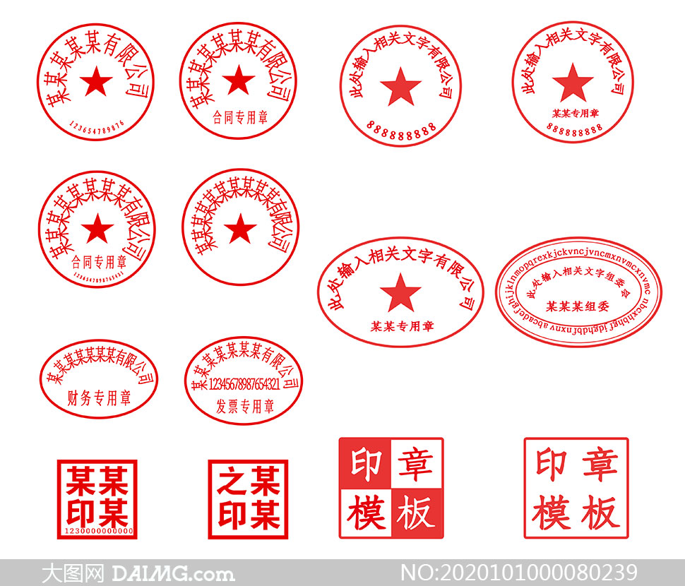 大图首页 psd素材 文化艺术 > 素材信息        中国传统新年印章模板