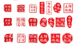 中國傳統文化紅色印章模板矢量素材