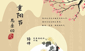中国风重阳节活动海报设计矢量素材
