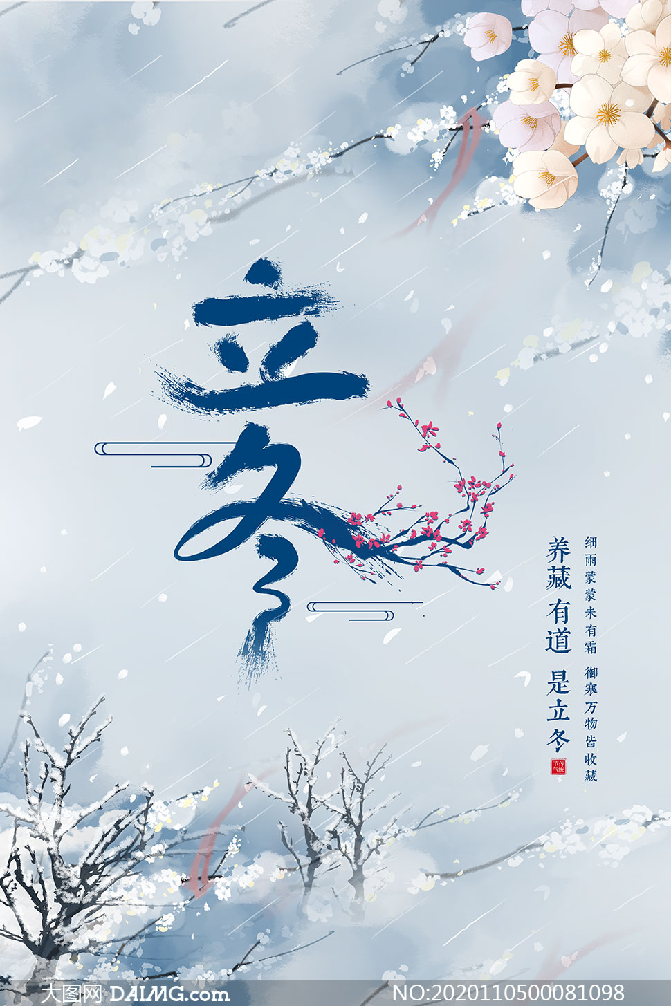 传统立冬时节宣传海报设计psd素材