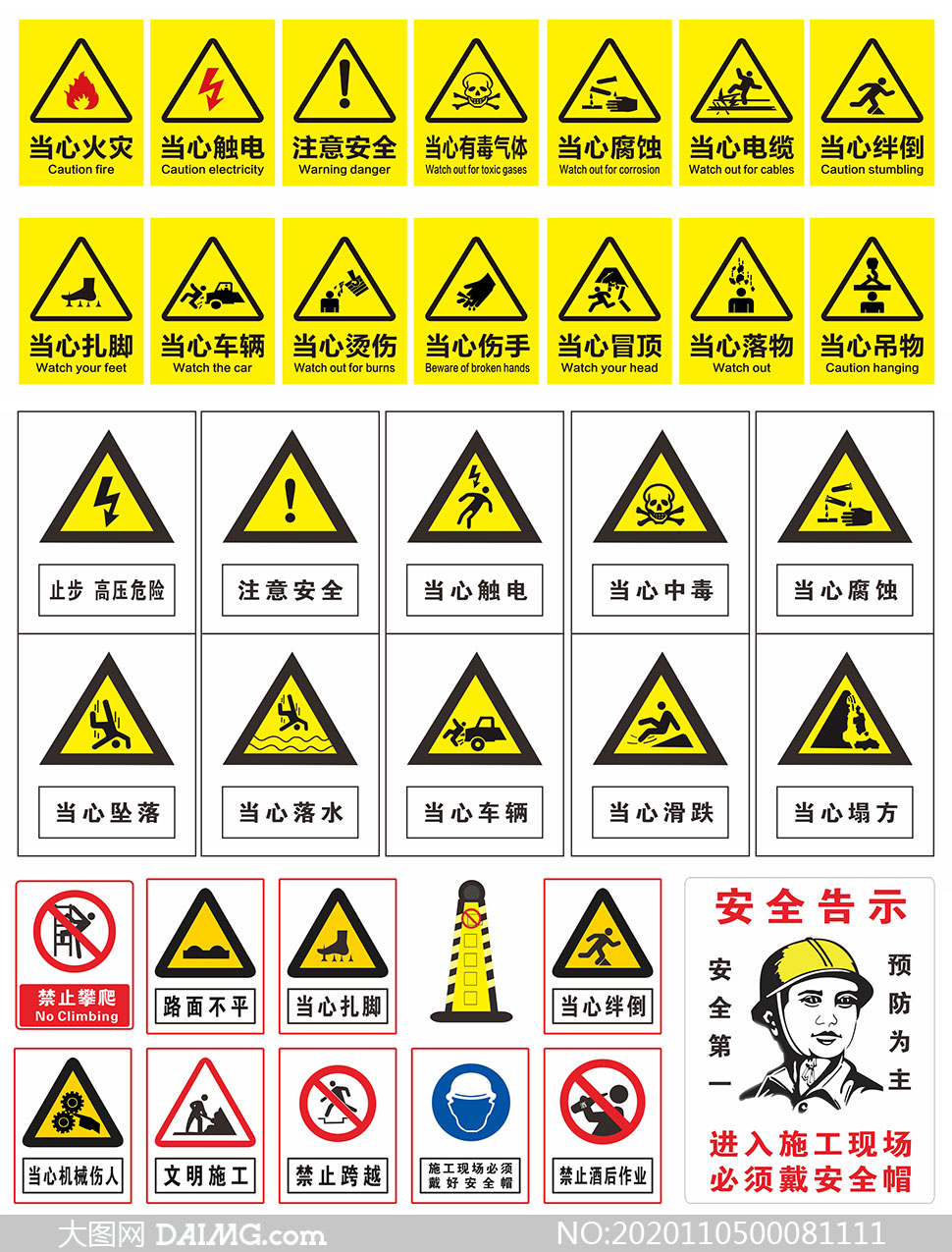 工地安全施工警示牌标识设计矢量素材
