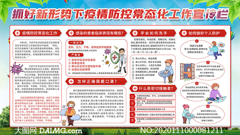 新冠疫情防控常态化工作宣传栏设计