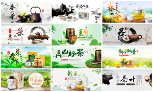 淘寶茶葉店鋪促銷海報設計PSD素材V4