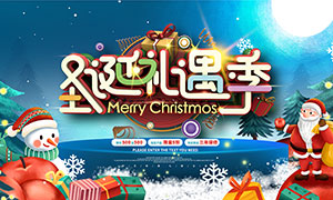 圣诞礼遇季活动促销海报设计PSD模板