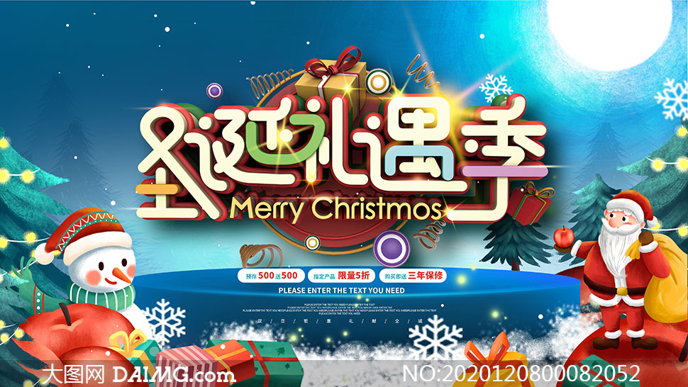 圣诞礼遇季活动促销海报设计PSD模板