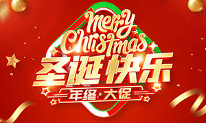 圣诞节促销活动宣传单设计PSD素材