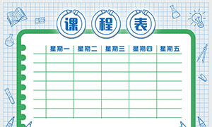 简约风格学校课程表模板PSD素材