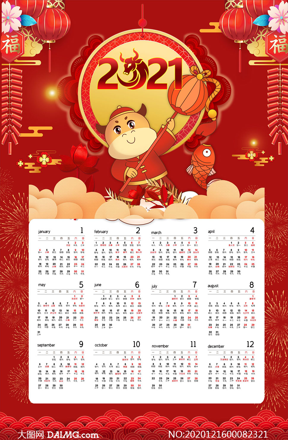 2021新年喜庆日历模板矢量素材_大图网图片素材