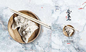 冬至时节吃饺子主题海报PSD素材