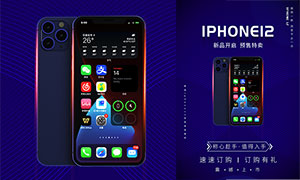 iPhone12手机新品特卖海报设计PSD素材