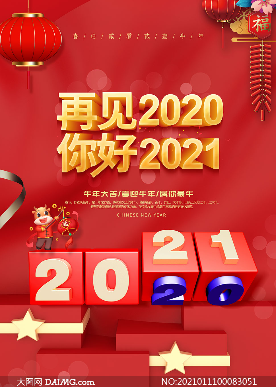 2021创意春节海报设计模板psd素材