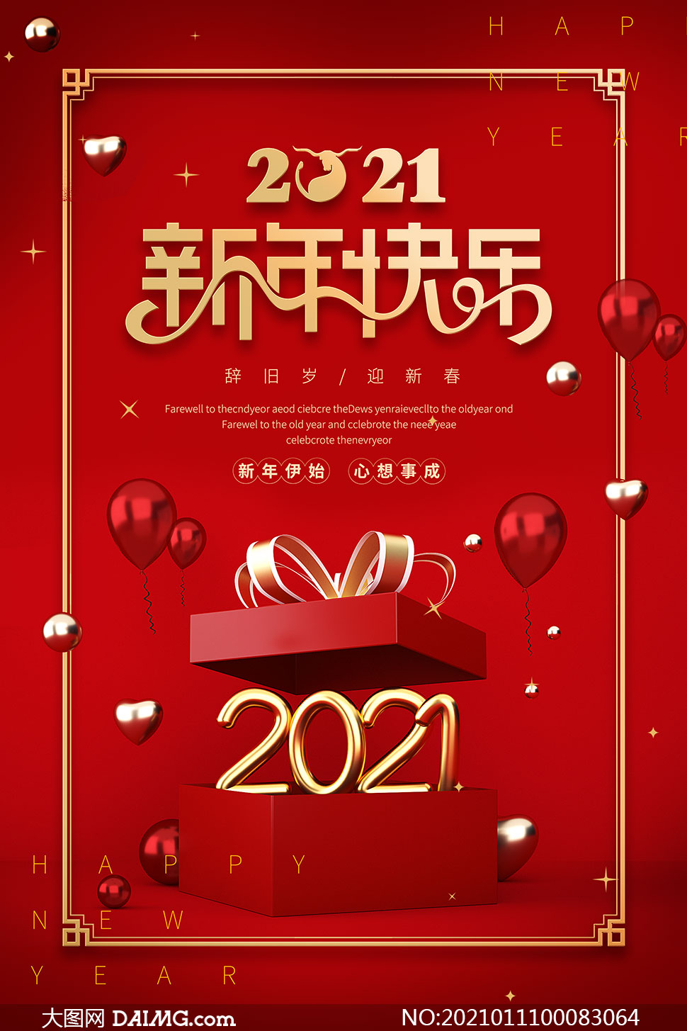 2021牛年新年快乐海报设计psd素材