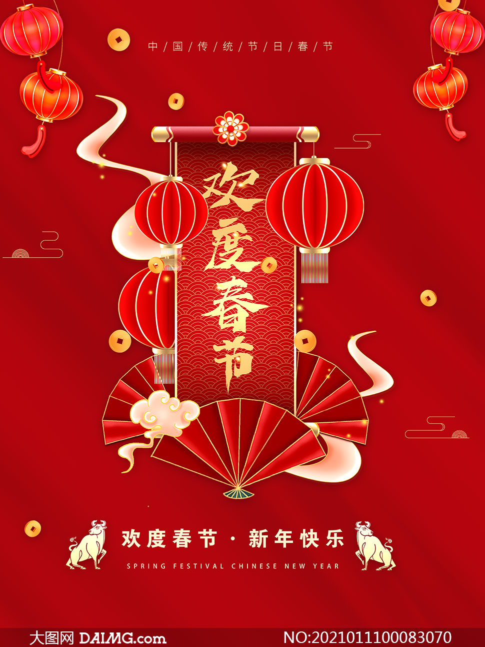 大吉喜庆海报设计psd模板         2021新年快乐喜庆海报模板psd素材