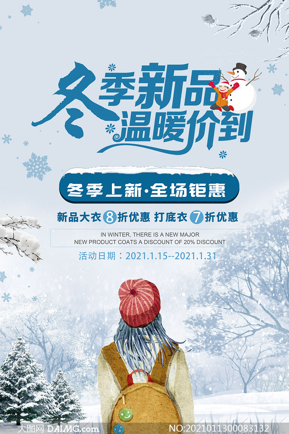 冬季服装宣传语图片