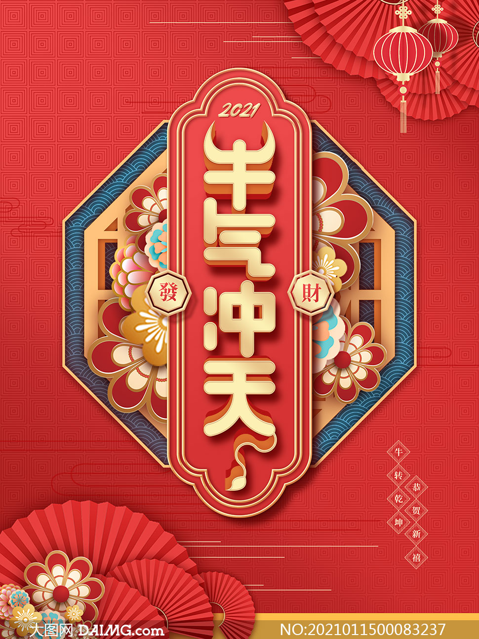 2021牛气冲天春节海报设计psd素材