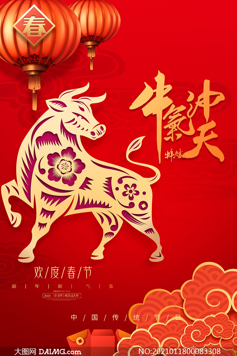 2021牛年欢度春节海报设计psd素材
