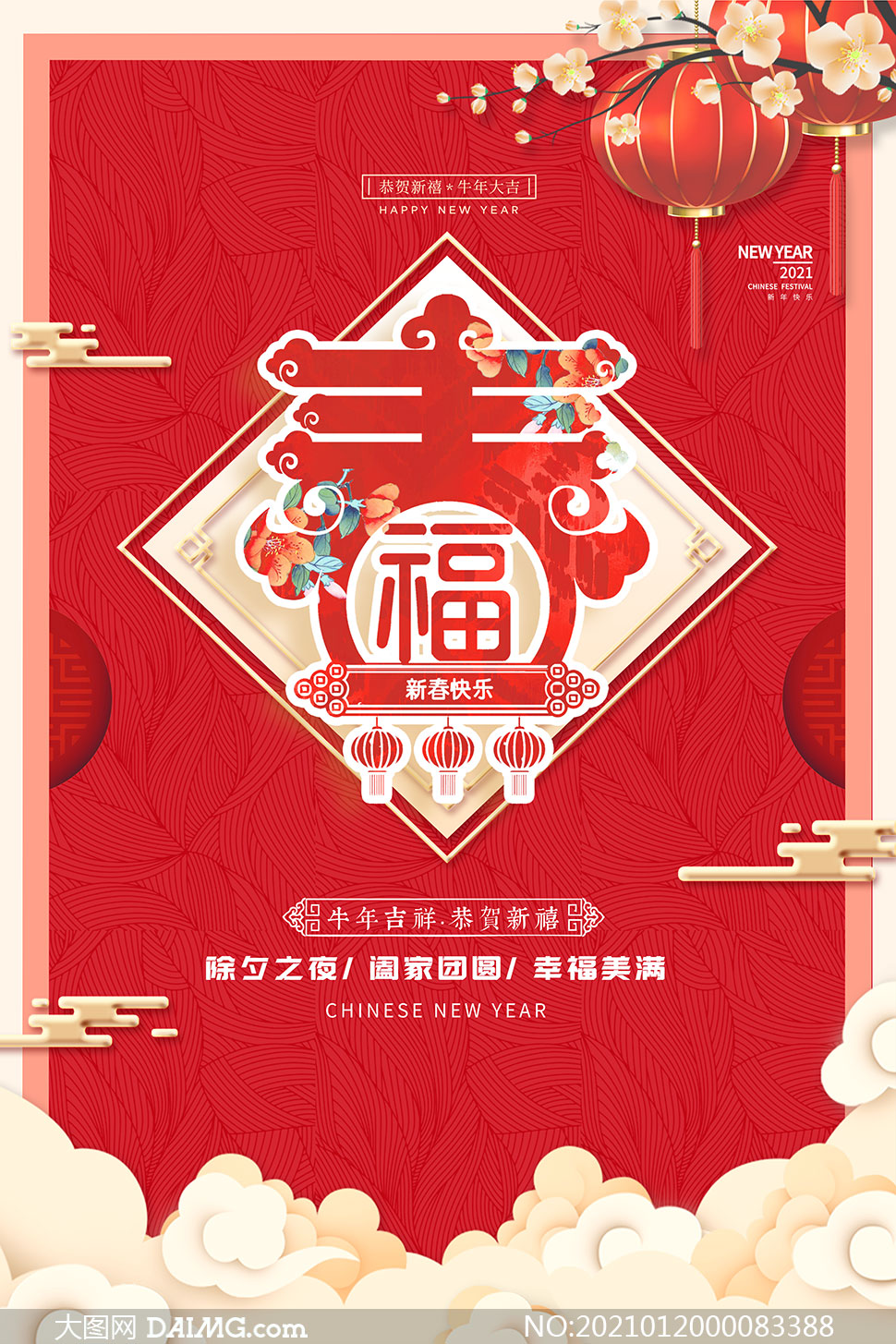 2021新年广告语创意图片