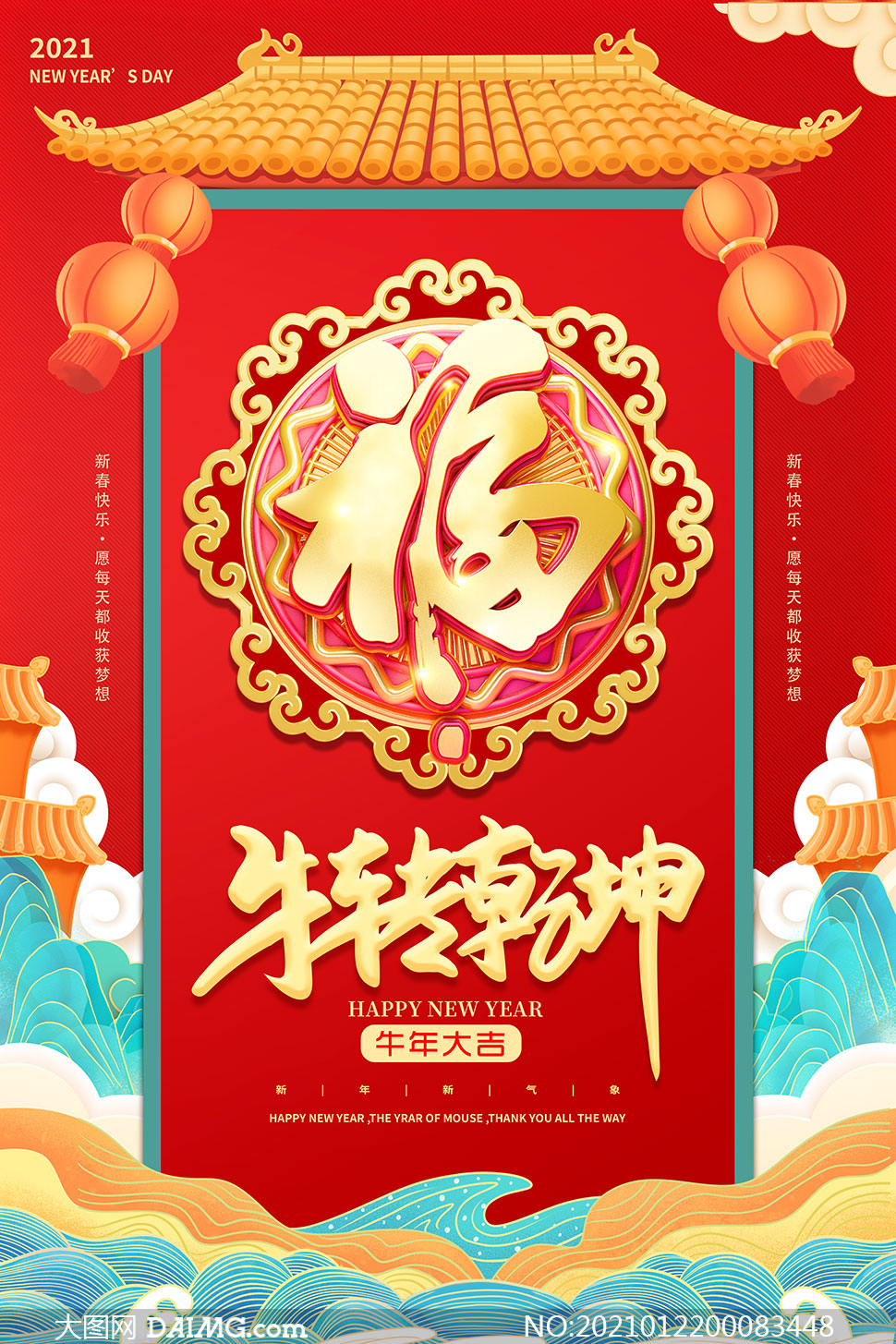 2021新年广告语创意图片