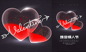 爱心主题情人节主题海报设计PSD素材