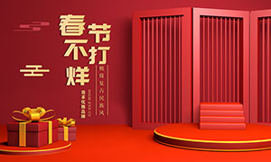 淘宝红色喜庆春节海报设计PSD素材