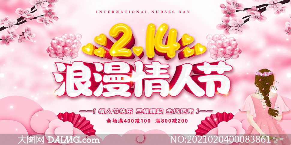 214浪漫情人节粉色海报设计PSD素材