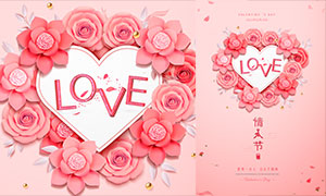 爱心主题情人节活动海报设计PSD素材
