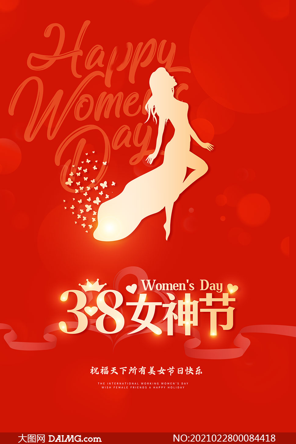 三八妇女节宣传页图片