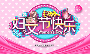 38妇女节快乐活动海报设计PSD模板