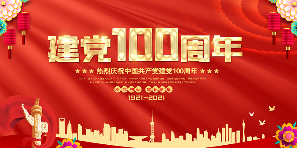 庆祝建党节100周年宣传栏psd模板