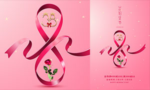 38妇女节简约活动宣传单设计PSD素材