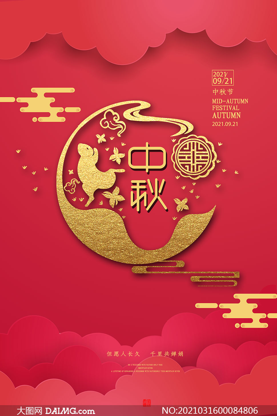 中秋节高档大气宣传海报设计psd素材