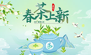 天貓2021春茶節首頁設計模板PSD素材