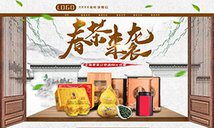 淘寶中國風茶葉店鋪首頁模板PSD模板