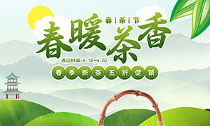 天貓春茶節綠色首頁設計模板PSD素材