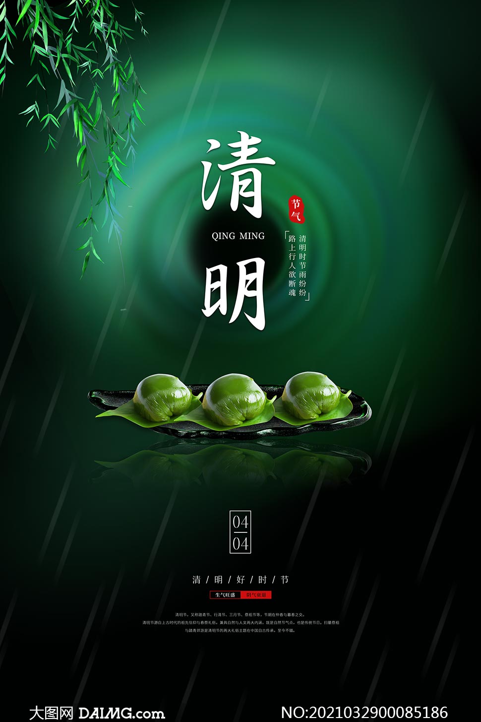 清明节吃青团主题海报设计psd素材