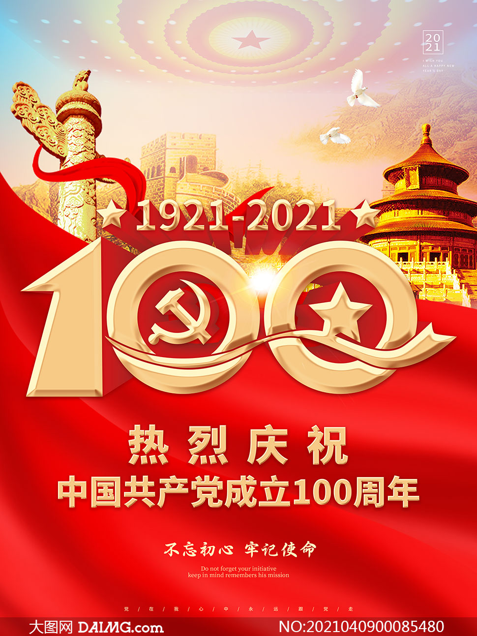 庆祝中国共产党成立100周年宣传单设计