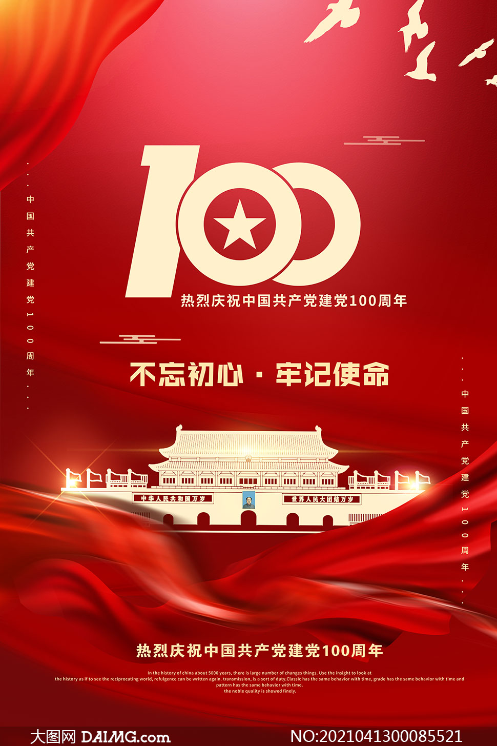 庆祝中国共产党建党100周年宣传海报