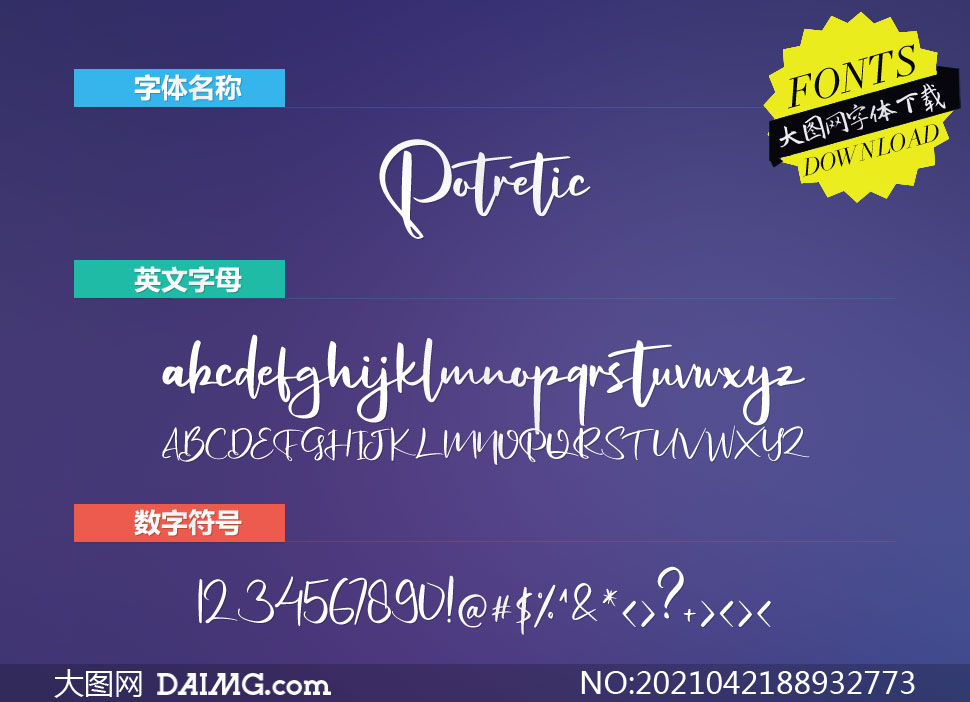 Potretic(Ӣ)