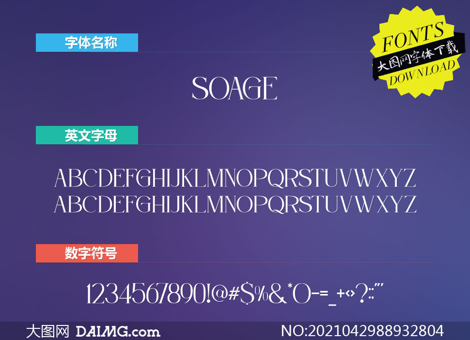 Soage(Ӣ)