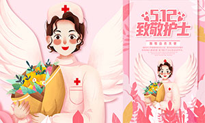护士节致敬护士主题宣传海报PSD素材
