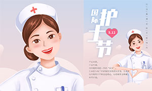 512国际护士节海报设计PSD源文件