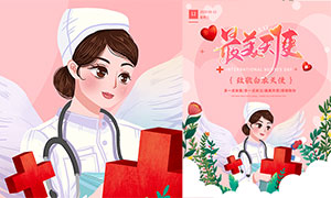 致敬白衣天使护士节宣传海报PSD素材