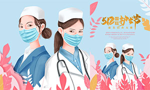 512國際護士節活動宣傳單設計PSD素材