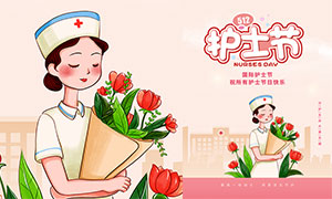 512护士节庆祝海报设计PSD素材