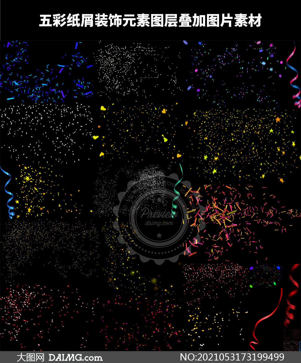 五彩纸屑装饰元素图层叠加图片素材