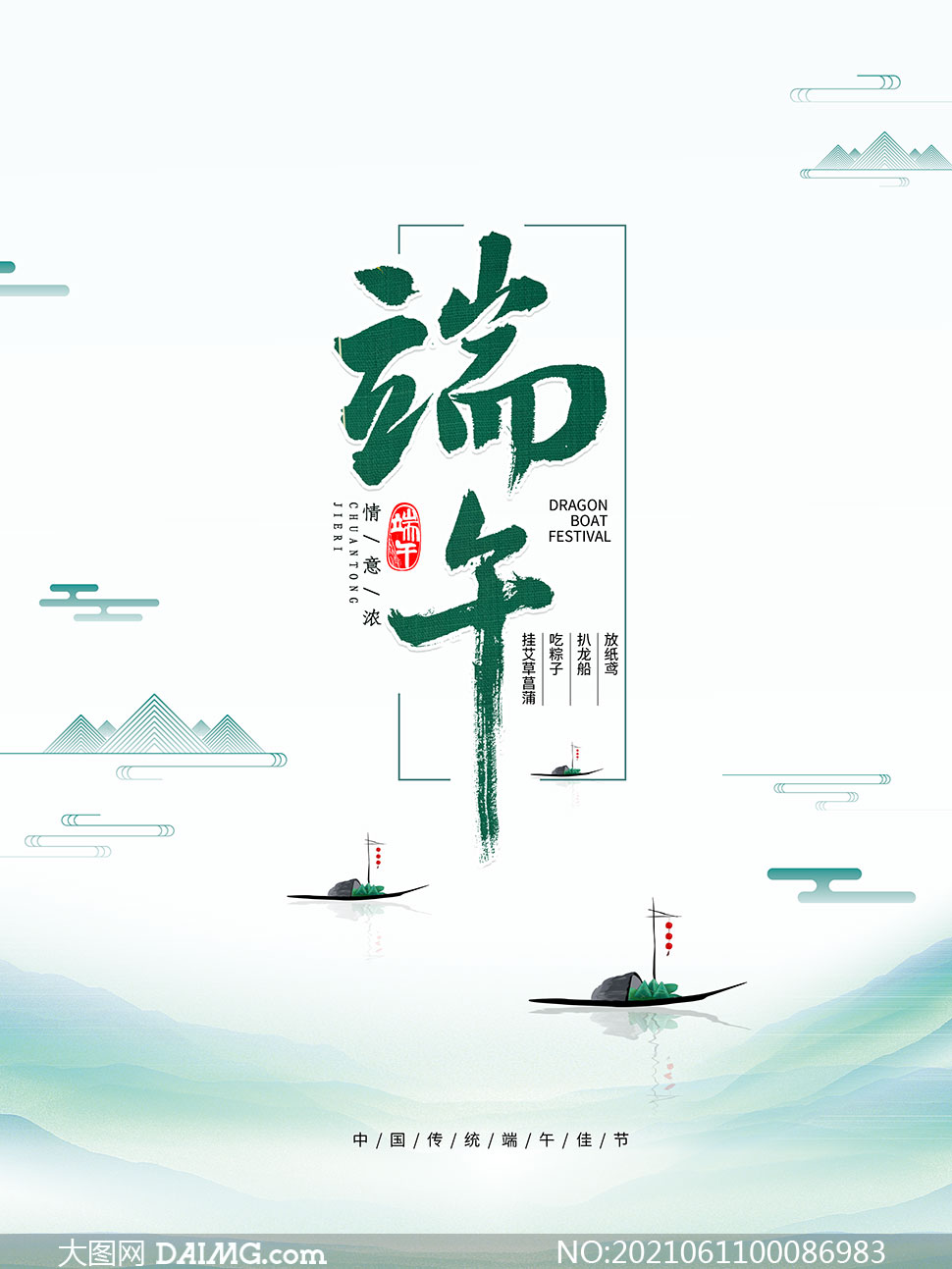 大图首页 psd素材 节日海报 > 素材信息         端午节创意粽子海报