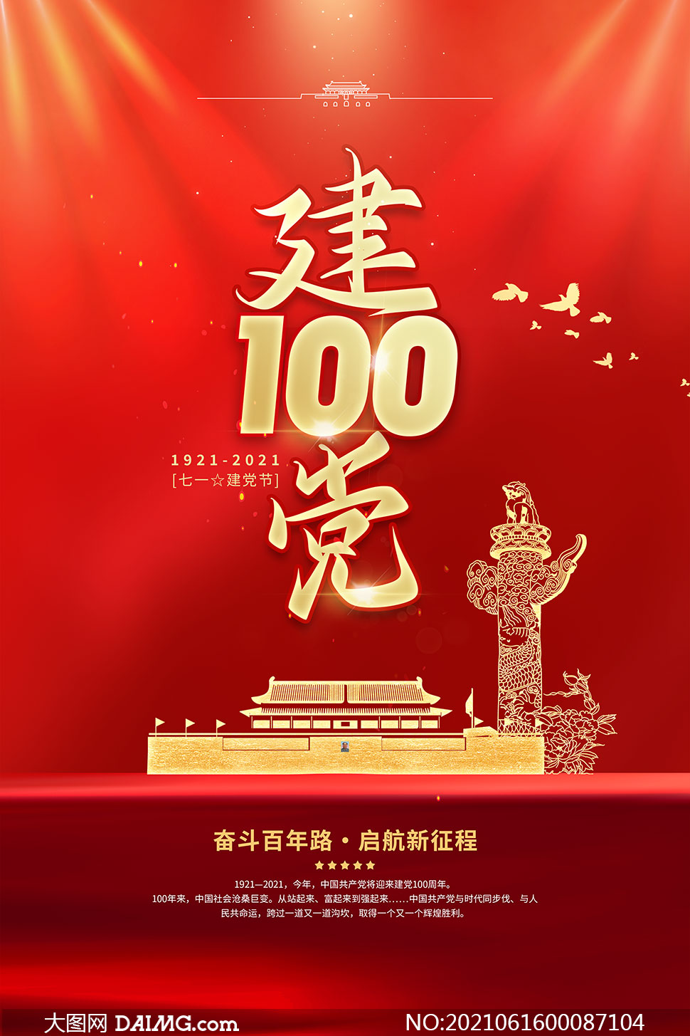 红色大气建党100周年海报设计psd素材